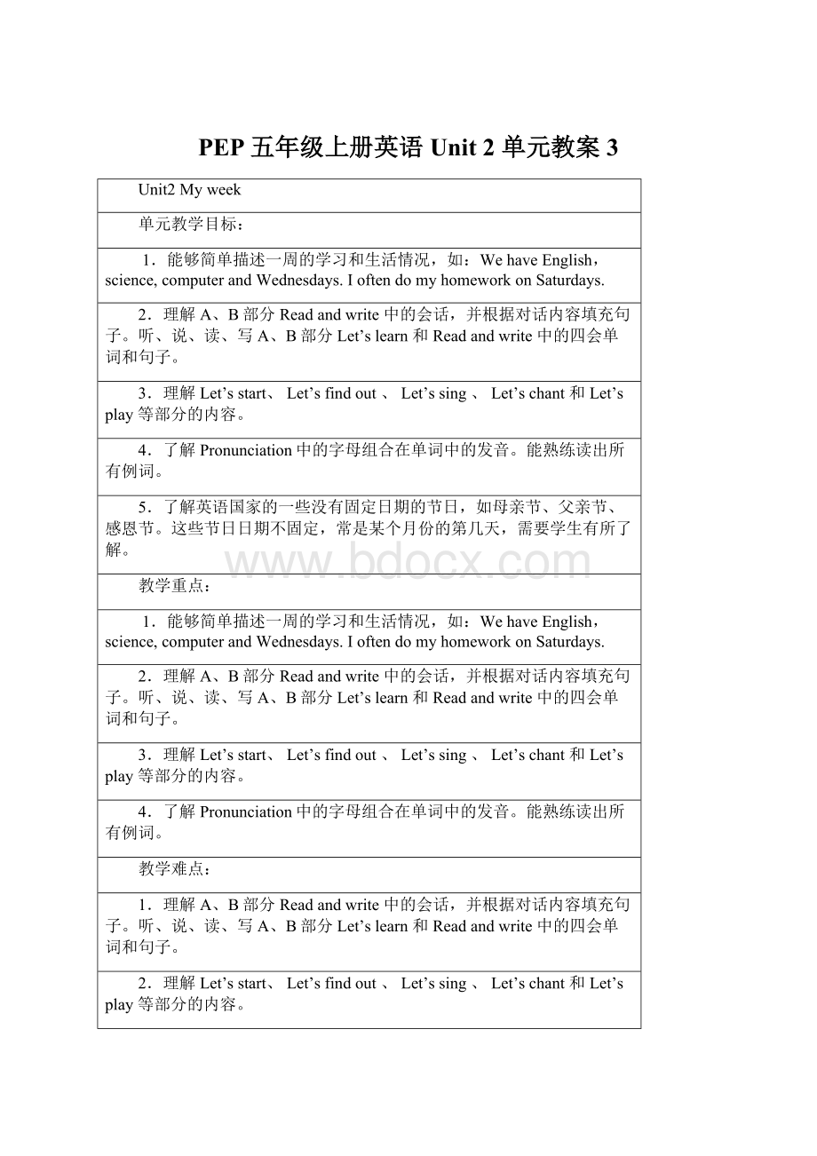 PEP五年级上册英语Unit 2 单元教案 3.docx