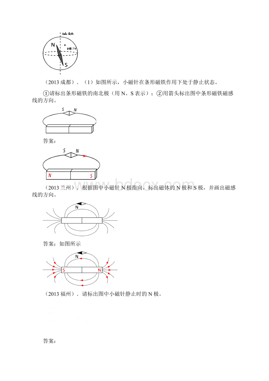 电磁学作图题系列问题Word下载.docx_第2页