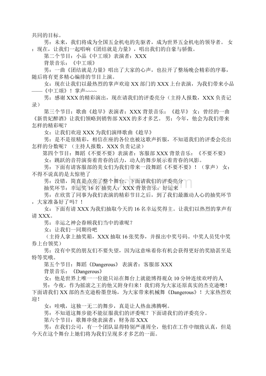 有请人致辞的主持稿Word文件下载.docx_第2页