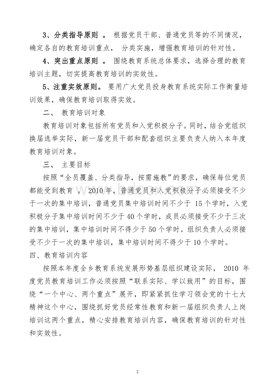 党员教育培训计划.doc_第2页