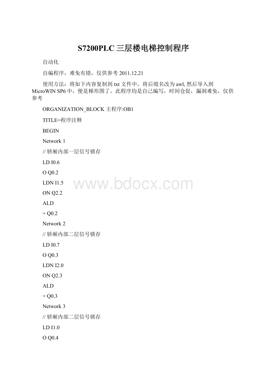 S7200PLC三层楼电梯控制程序Word格式文档下载.docx