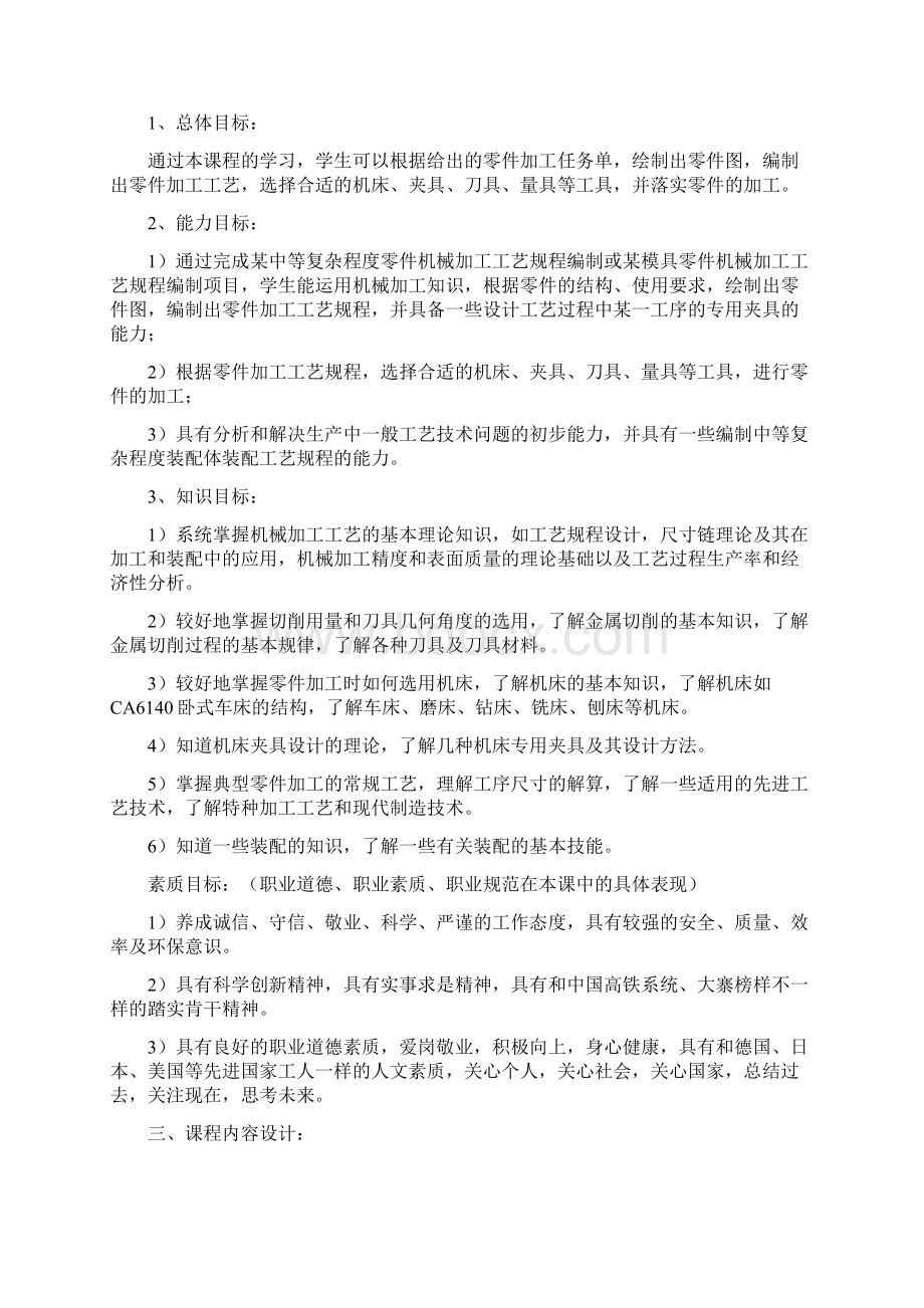 《模具零件普通机加工》课程整体教学设计.docx_第2页