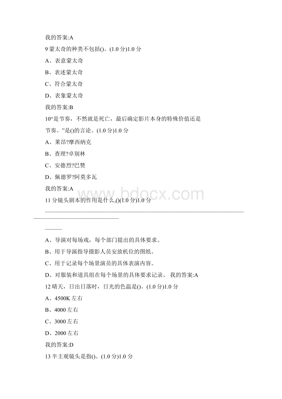 尔雅通识课宋崇导演教你拍摄微电影期末考试98分Word下载.docx_第3页