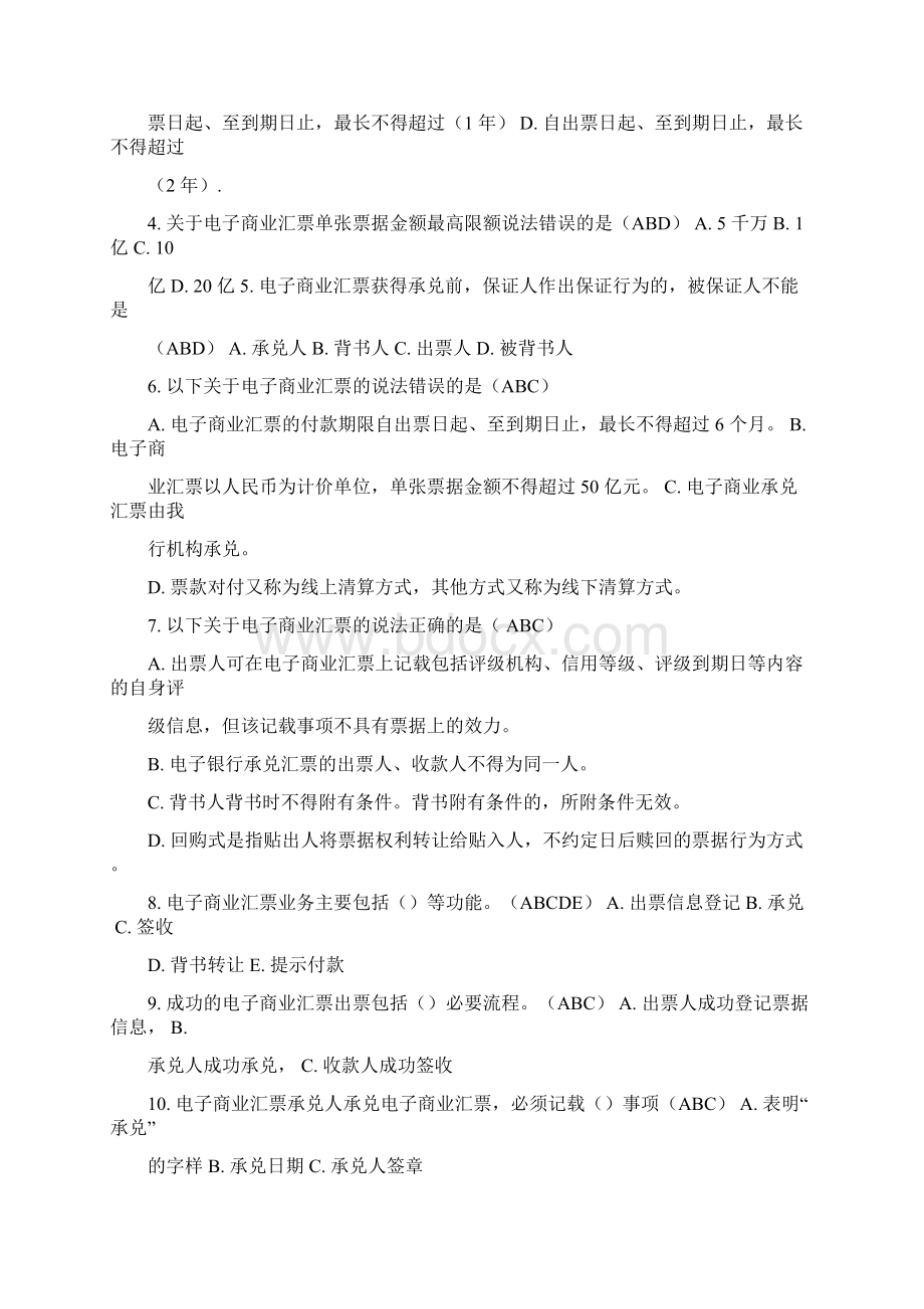 新版电子商业汇票业务题库Word文档下载推荐.docx_第3页