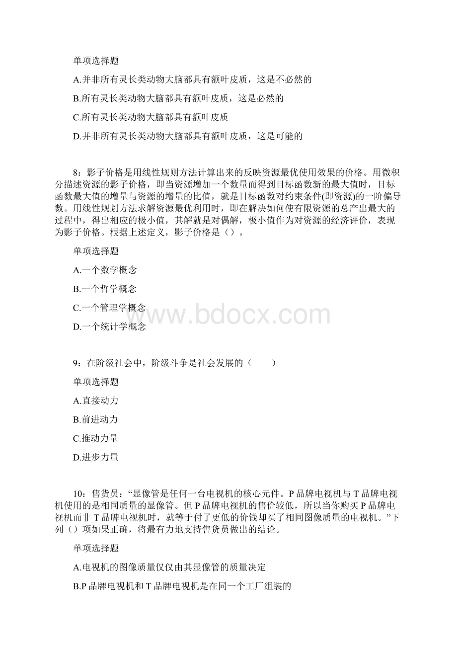 岳普湖事业编招聘考试真题及答案解析最新版 1.docx_第3页