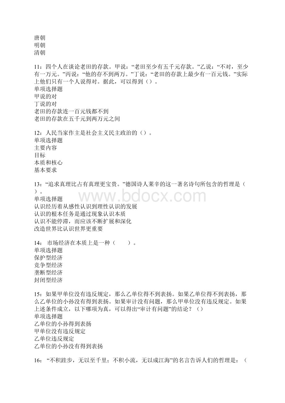 漳州事业编招聘考试真题及答案解析卷12.docx_第3页