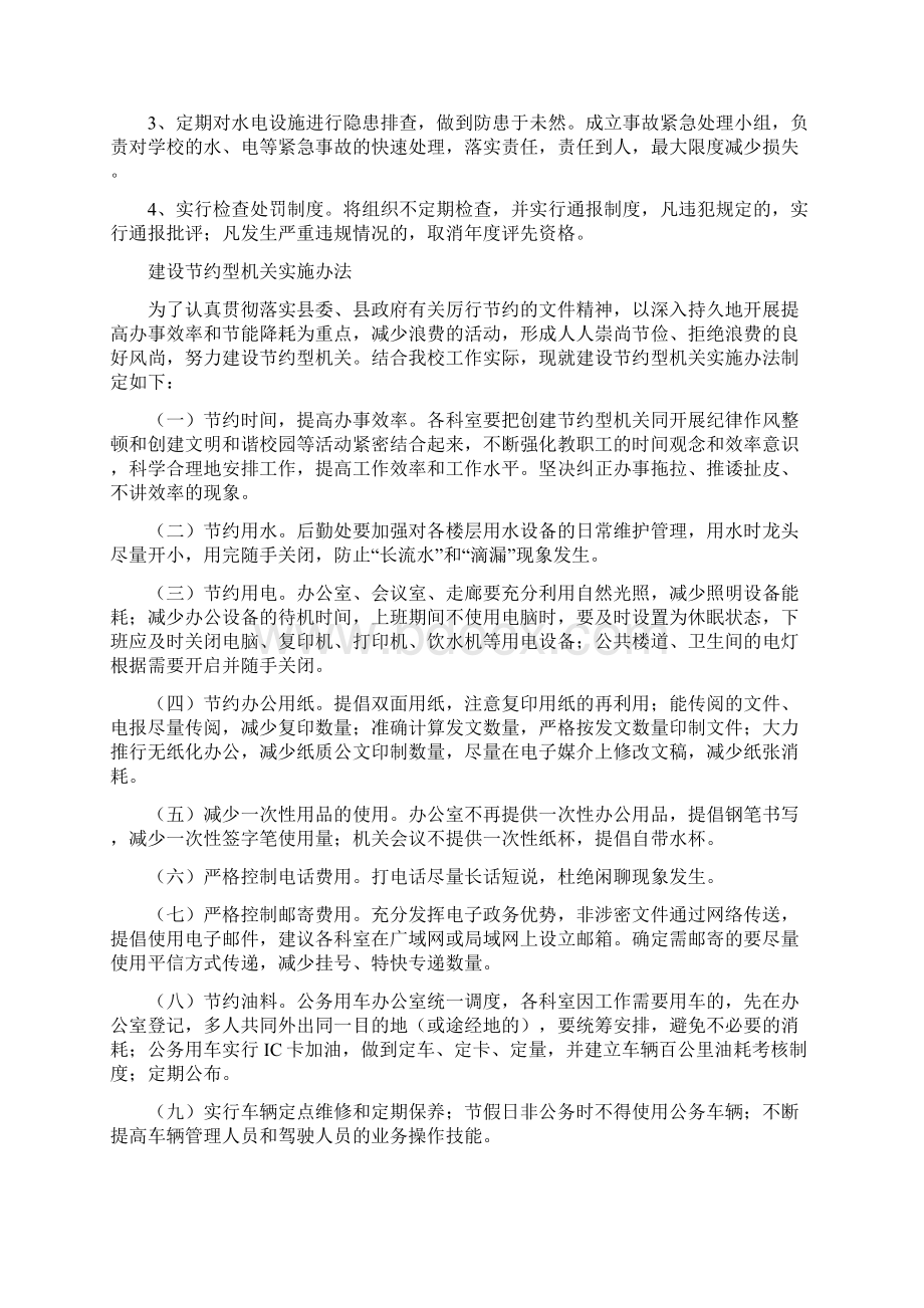 党校后勤制度Word下载.docx_第3页