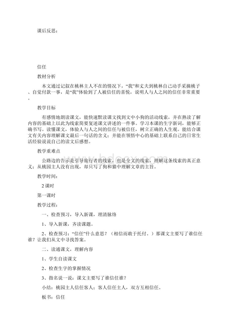 北师大版小学五年级下册语文教案.docx_第3页