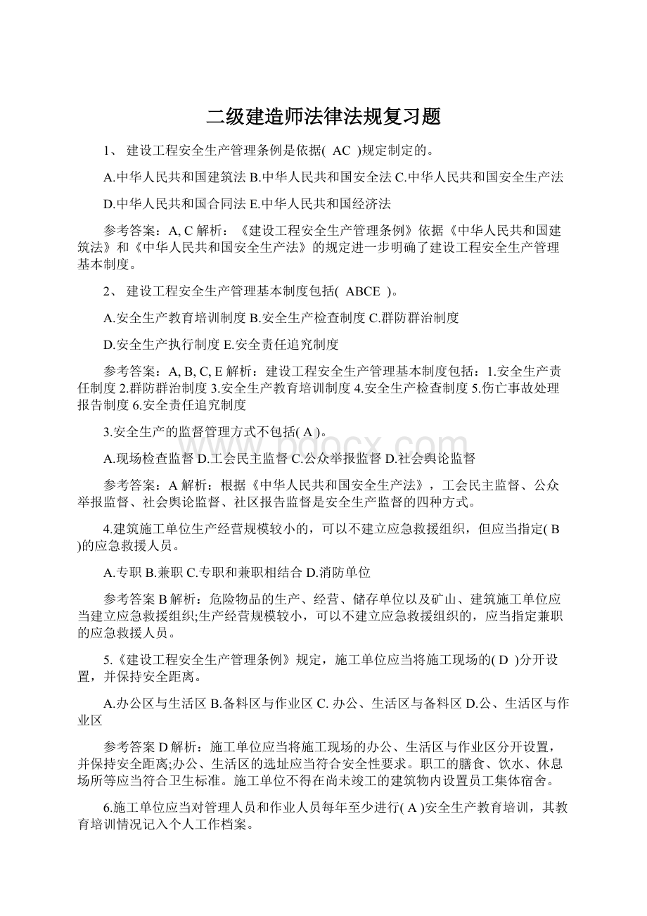 二级建造师法律法规复习题Word格式文档下载.docx