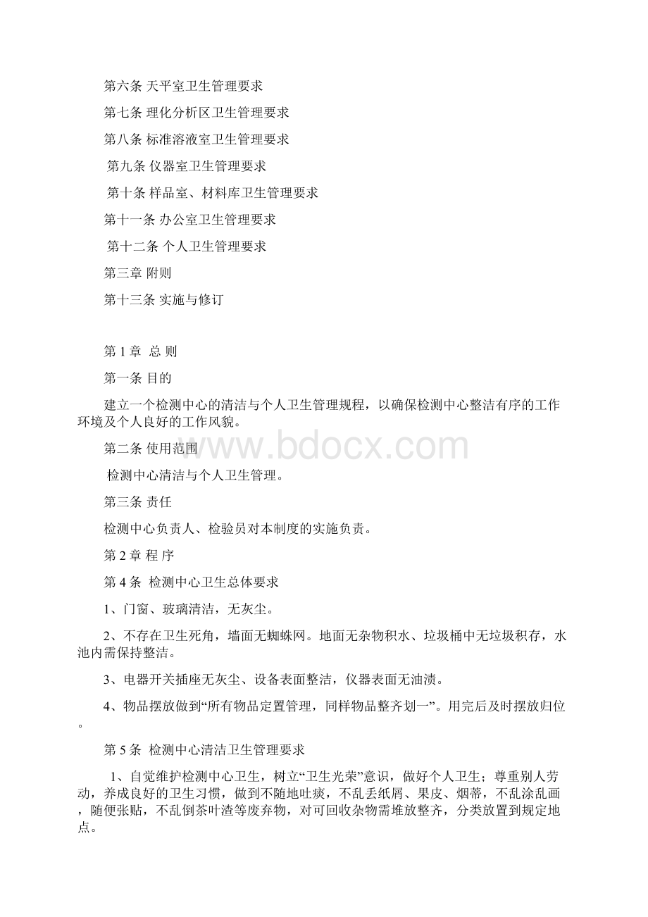 最新化验室卫生管理制度资料Word文档下载推荐.docx_第3页