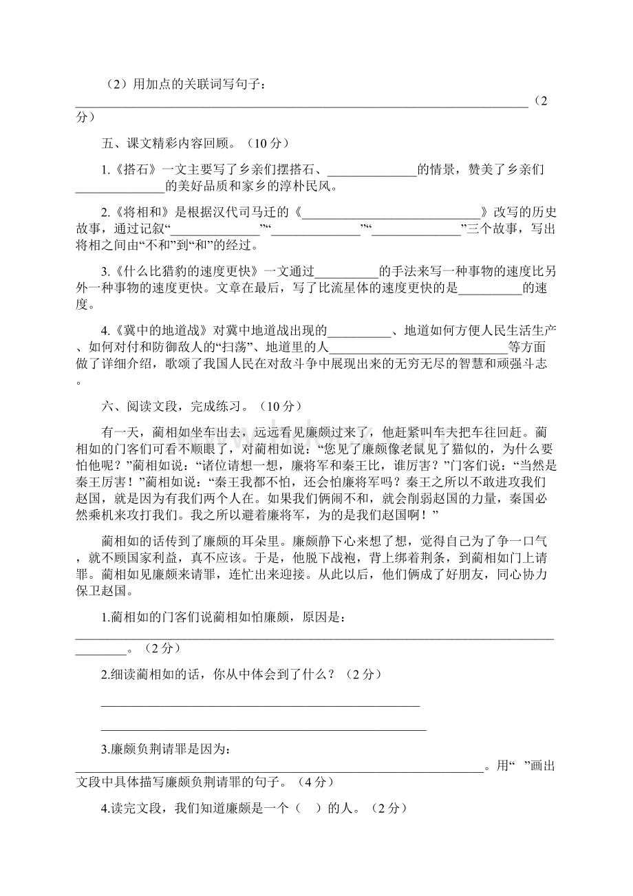 学年统编本语文五年级上册第二单元测试题含答案共2套Word格式文档下载.docx_第3页