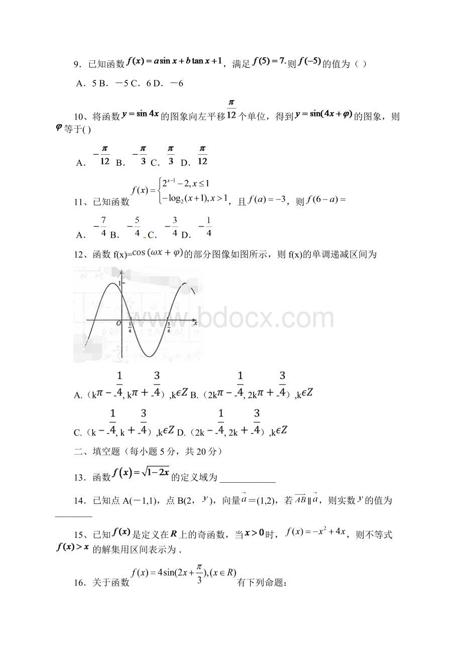 广东省汕头市澄海东里中学学年高一上学期期末考试数学试题.docx_第3页