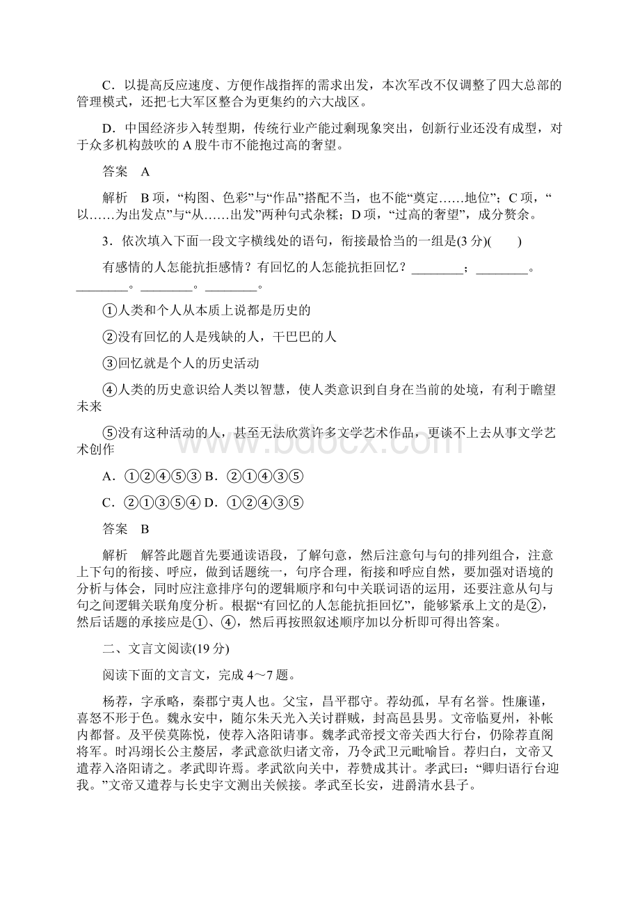 最新高考语文复习测试题三套系列5Word文档下载推荐.docx_第2页