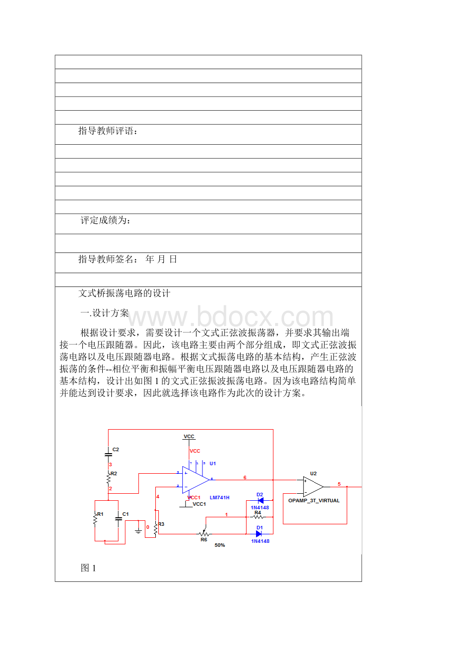 文式桥振荡电路的设计Word文档格式.docx_第2页