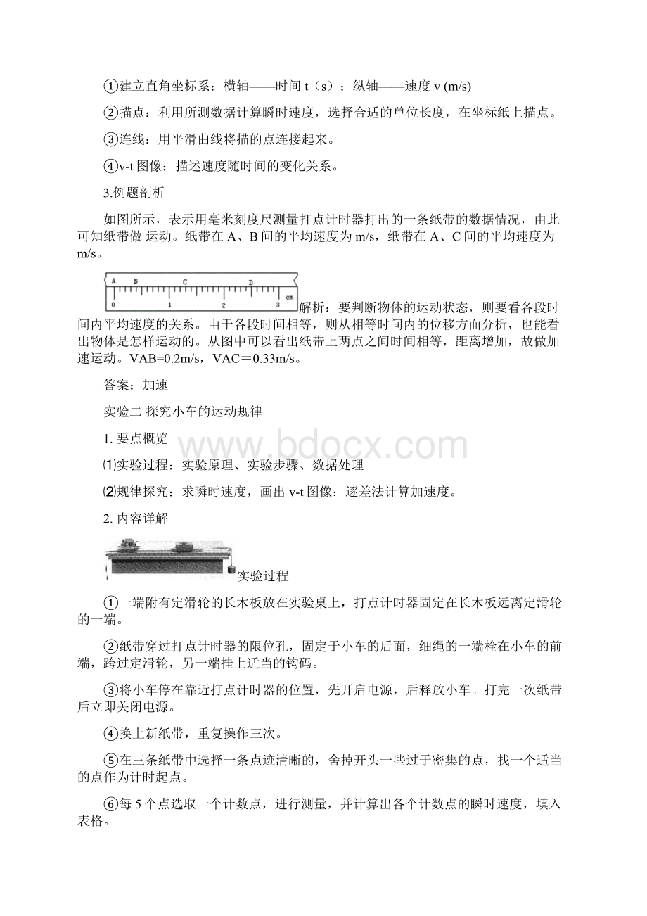 高中物理打点计时器考点大全及常见典型考题Word格式.docx_第2页