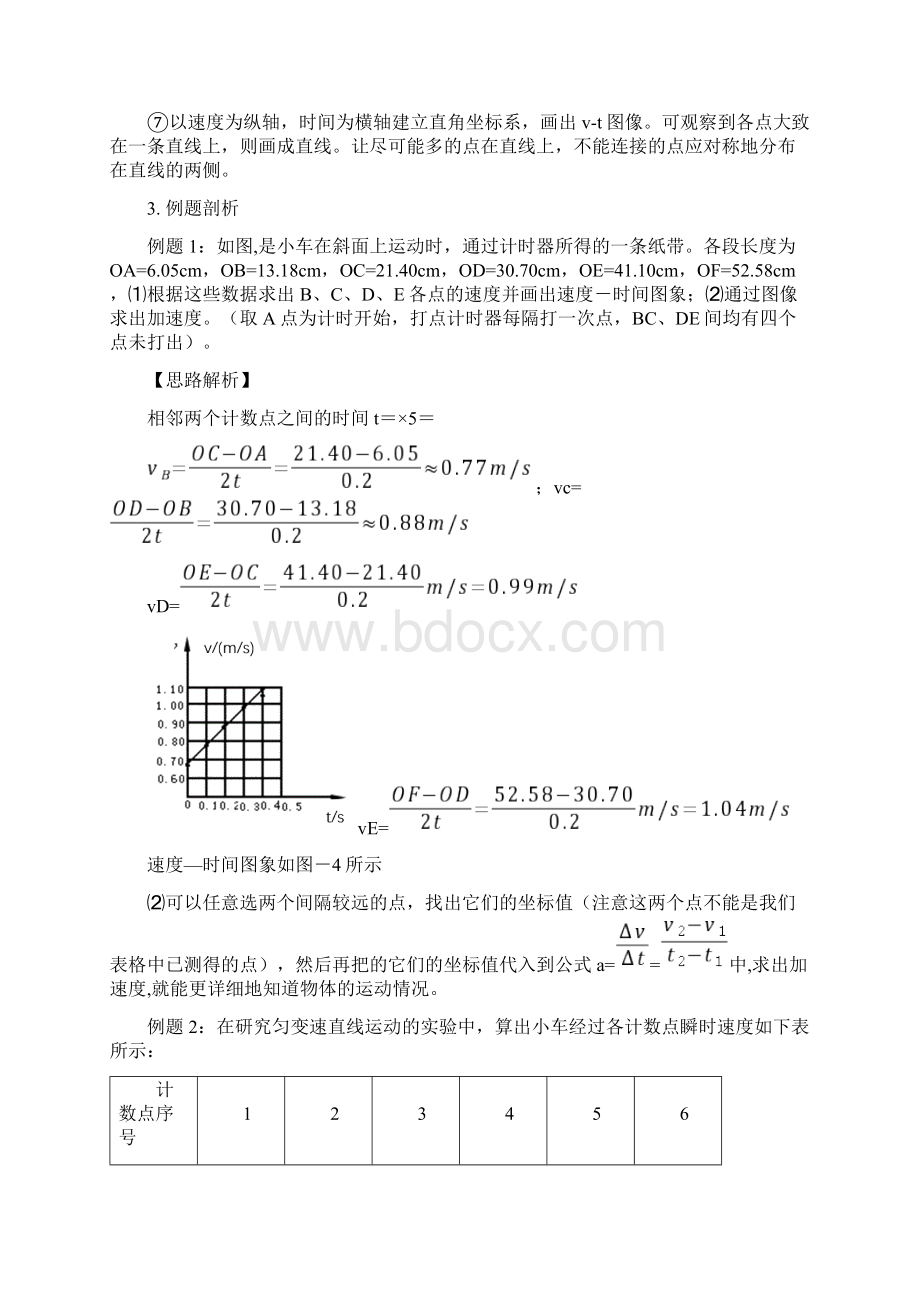 高中物理打点计时器考点大全及常见典型考题Word格式.docx_第3页