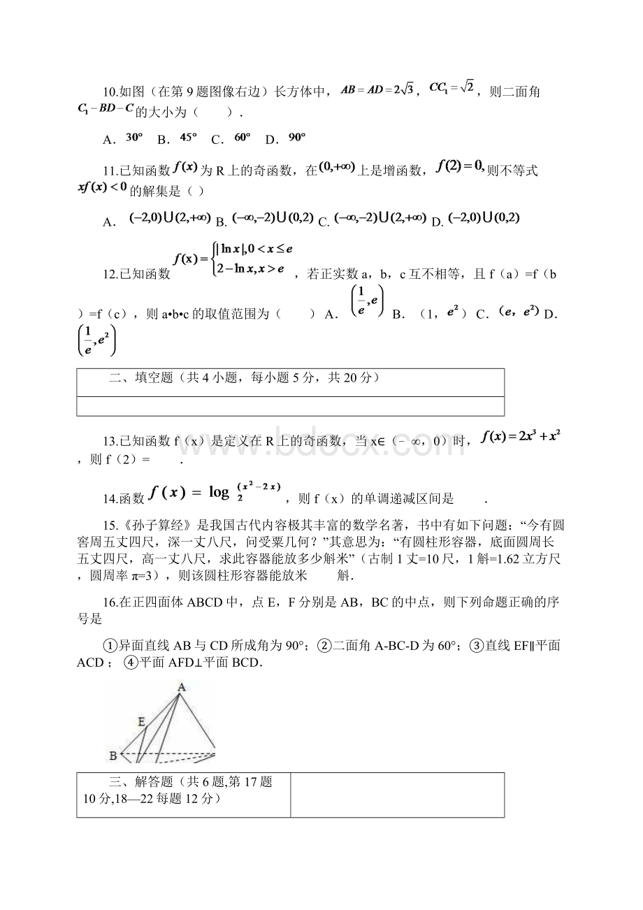 学年安徽省亳州市蒙城县第一中学实验班高一数学上第三次月考试题含答案.docx_第3页