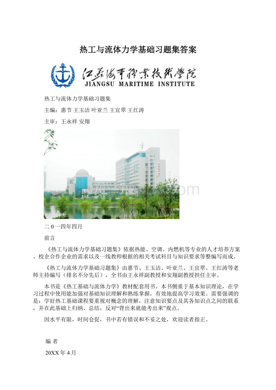 热工与流体力学基础习题集答案.docx