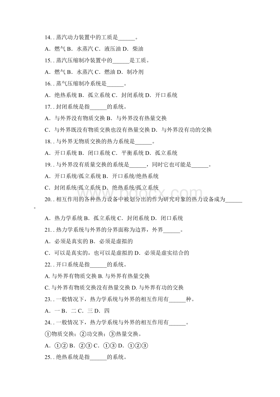 热工与流体力学基础习题集答案.docx_第3页