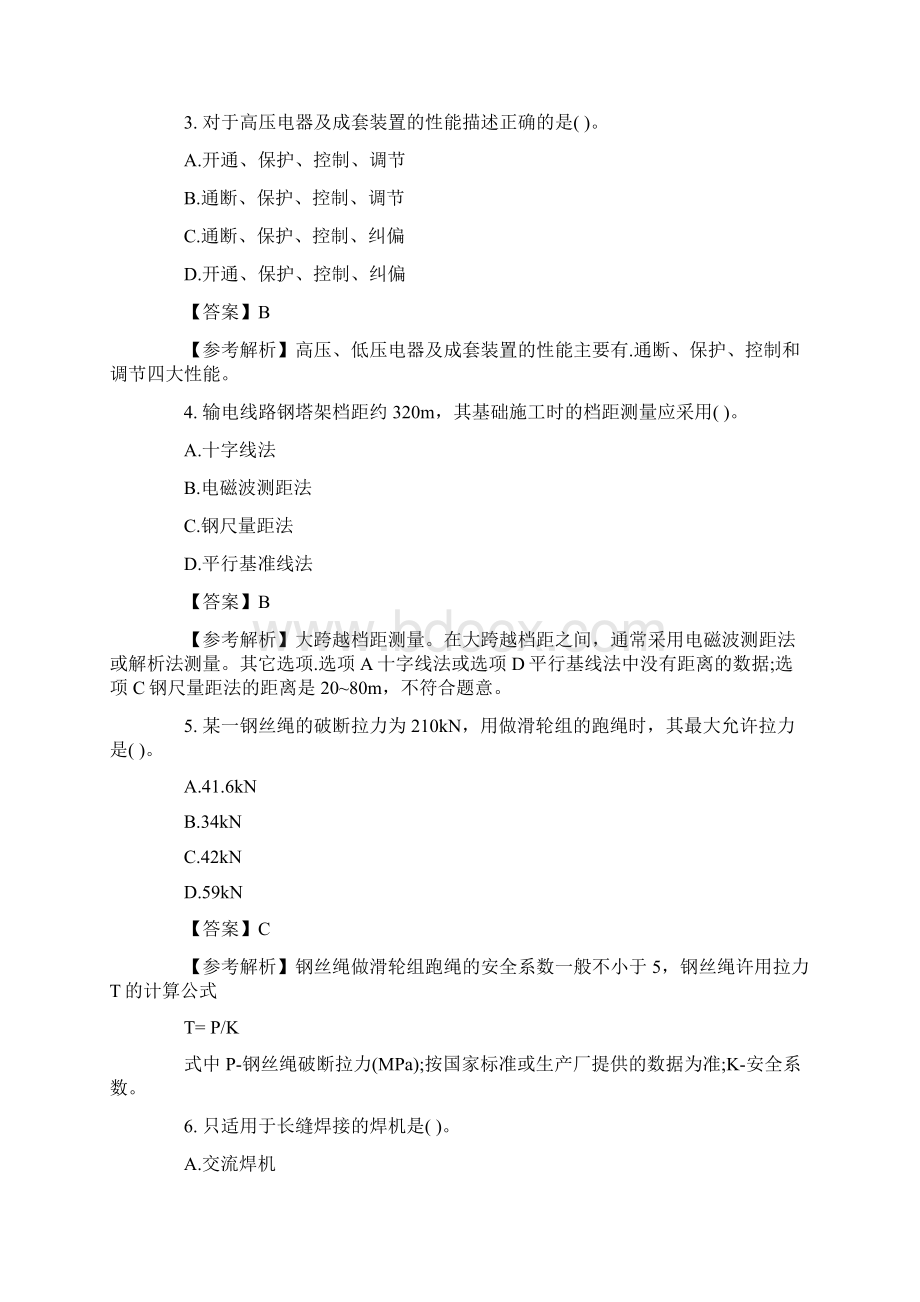 一级建造师考前30天《机电工程》模拟题.docx_第2页