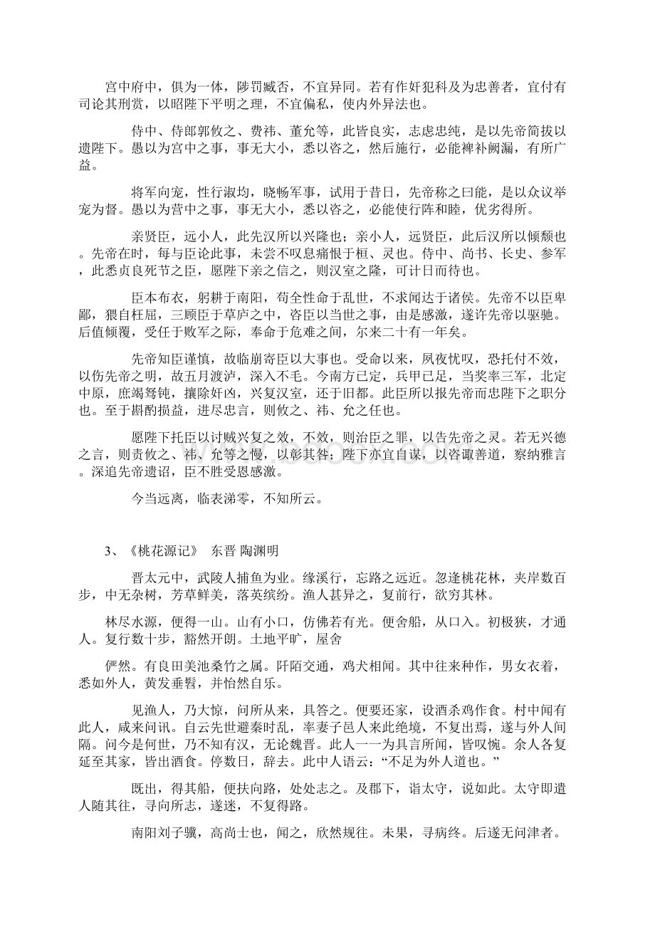 湖北高考语文古诗文背诵篇目汇编.docx_第2页