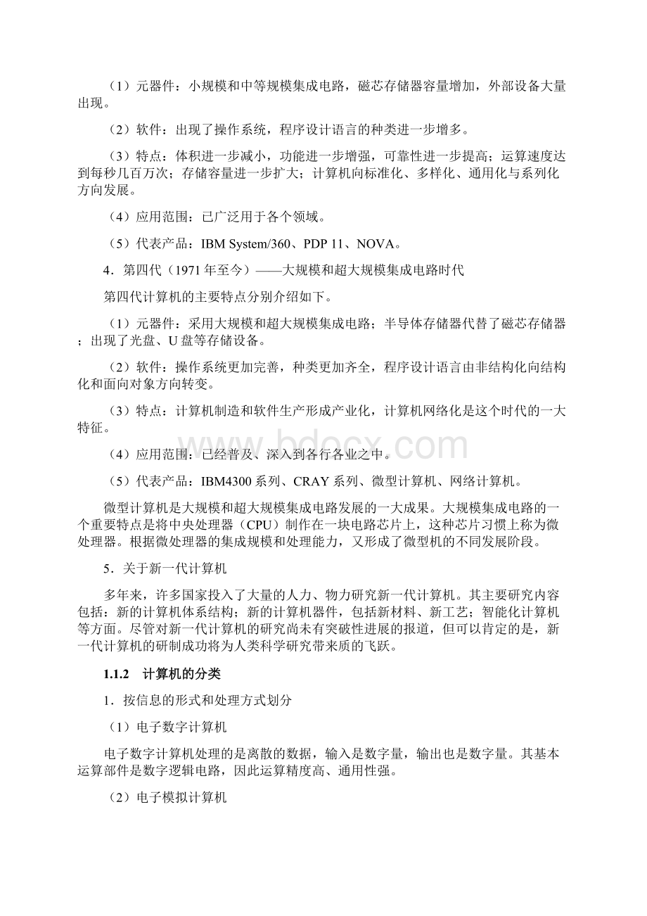 计算机与信息技术概述Word文件下载.docx_第3页