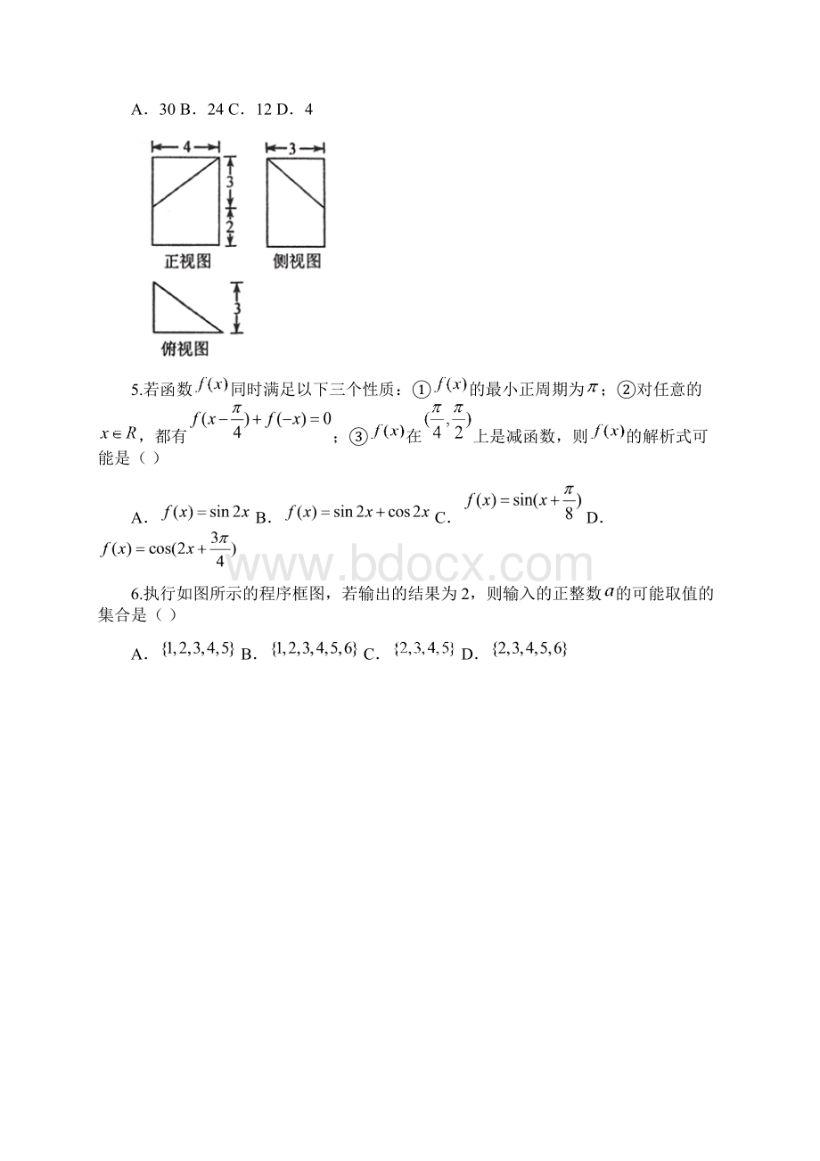 山西省太原市学年高三第二次模拟考试理数试题 Word版含答案Word文档下载推荐.docx_第2页