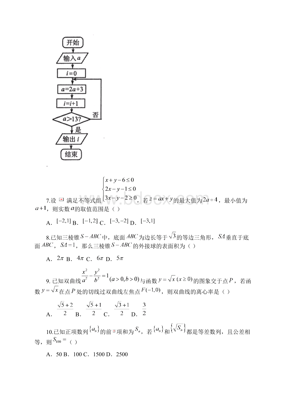 山西省太原市学年高三第二次模拟考试理数试题 Word版含答案Word文档下载推荐.docx_第3页