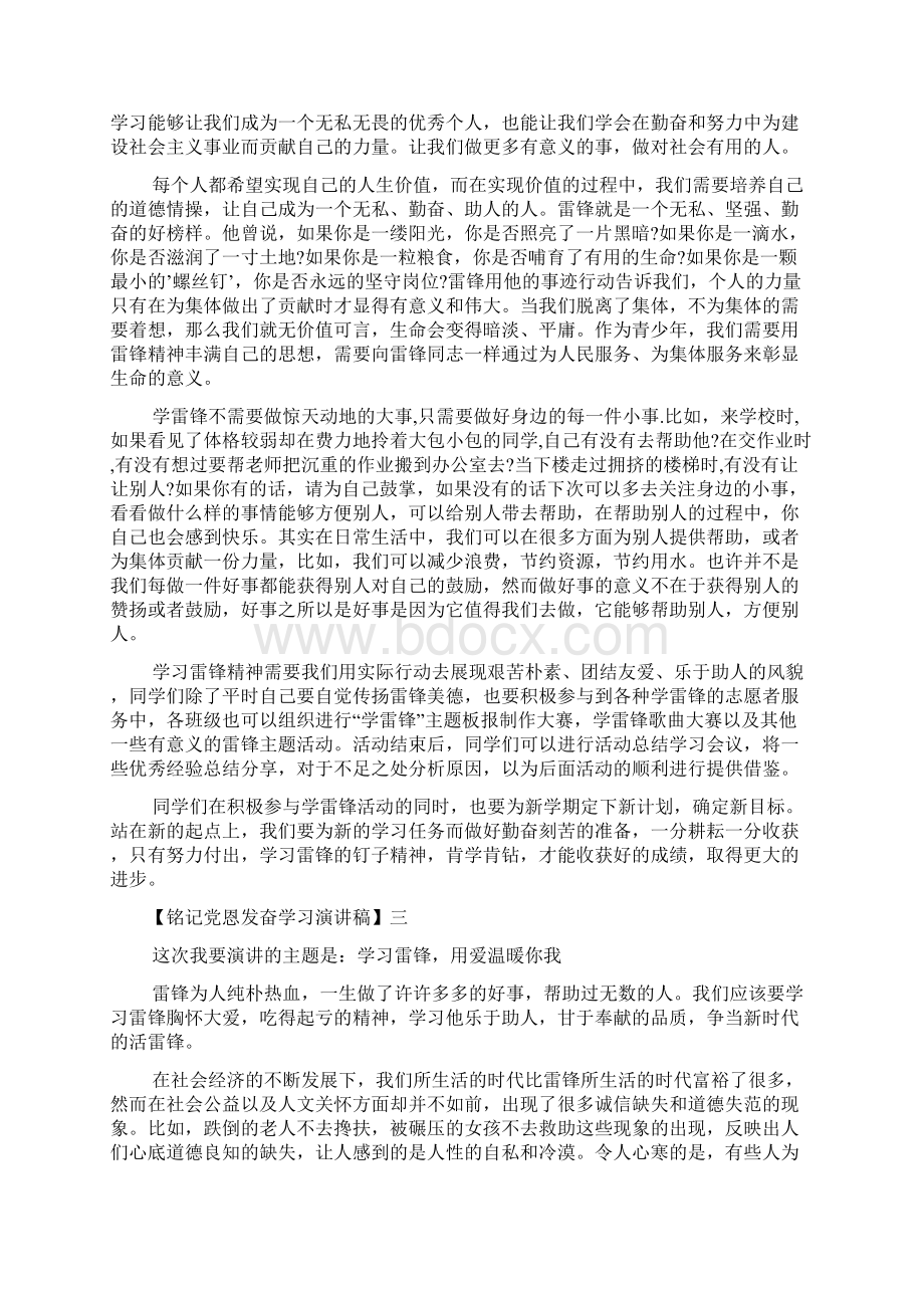 铭记党恩发奋学习演讲稿范文2篇.docx_第3页