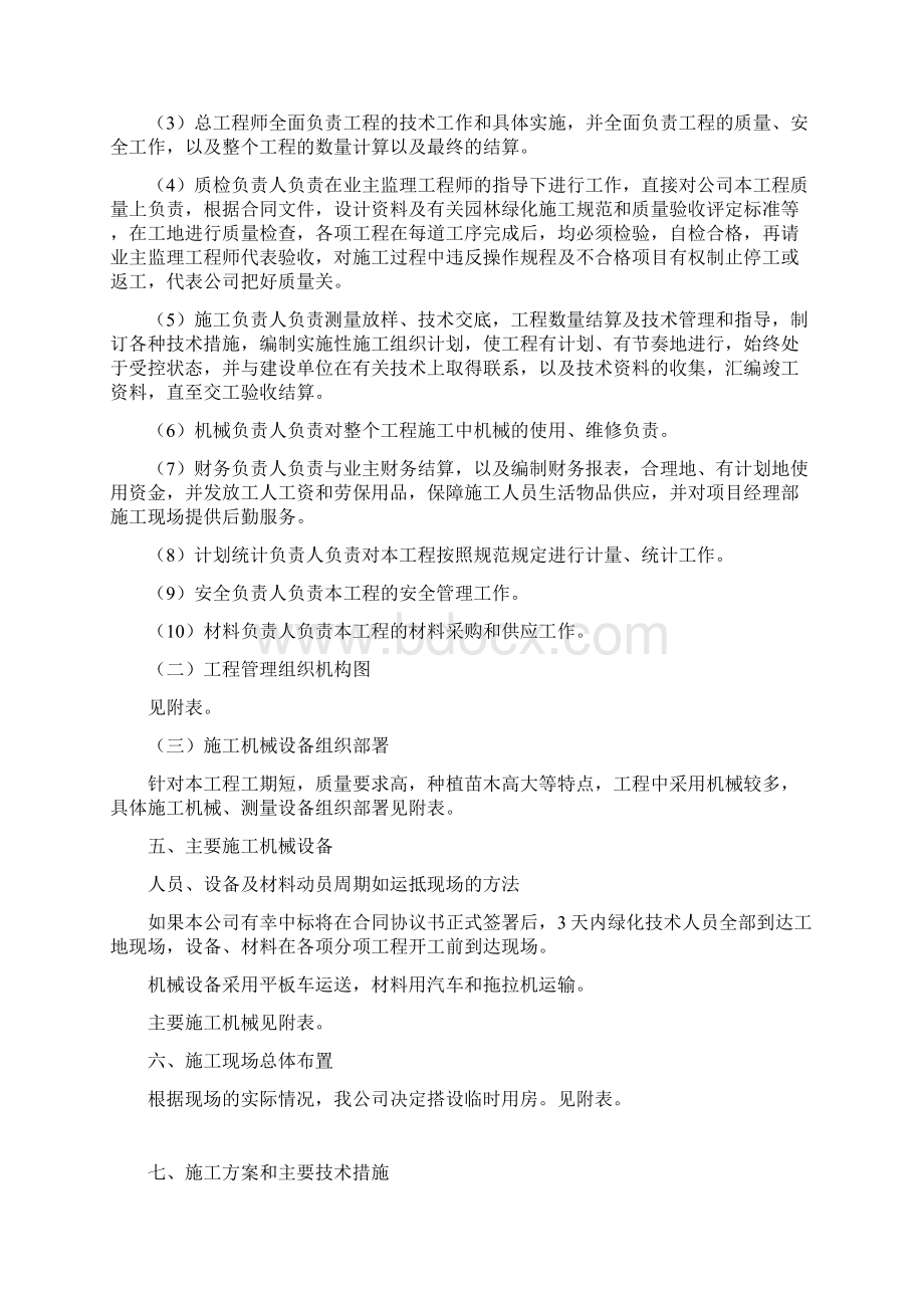 南方道路绿化范本工程施工组织设计工程资料Word格式文档下载.docx_第3页