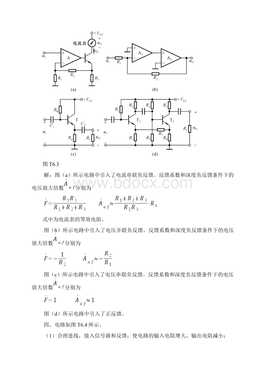 模拟电路习题答案第6章放大电路中的反馈题解1.docx_第2页