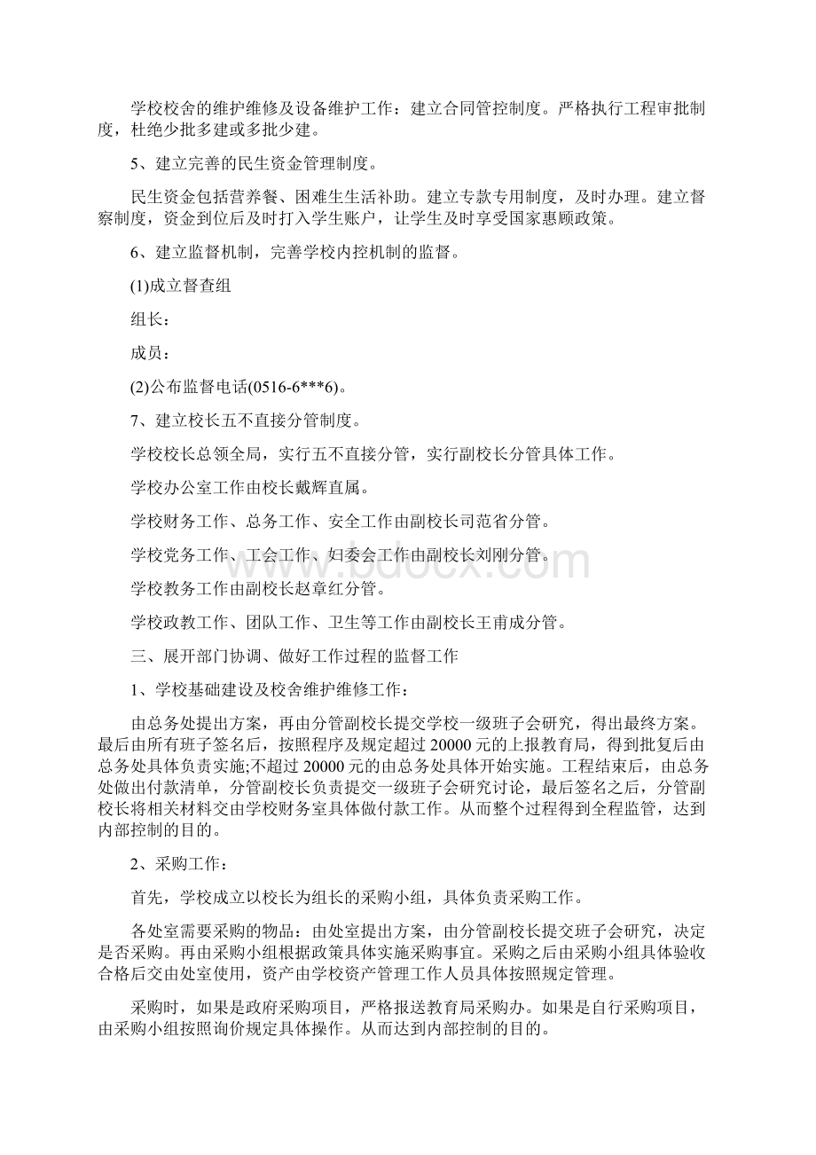 学校内部控制工作计划Word文档下载推荐.docx_第2页