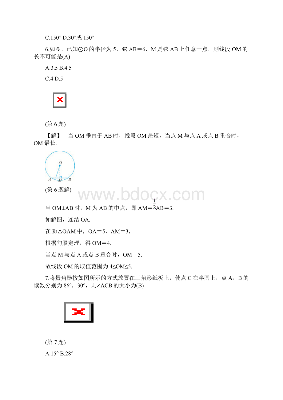 最新浙教版学年九年级数学上册《圆》单元测试题及答案解析精编试题.docx_第2页