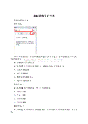 批创思维导论答案.docx