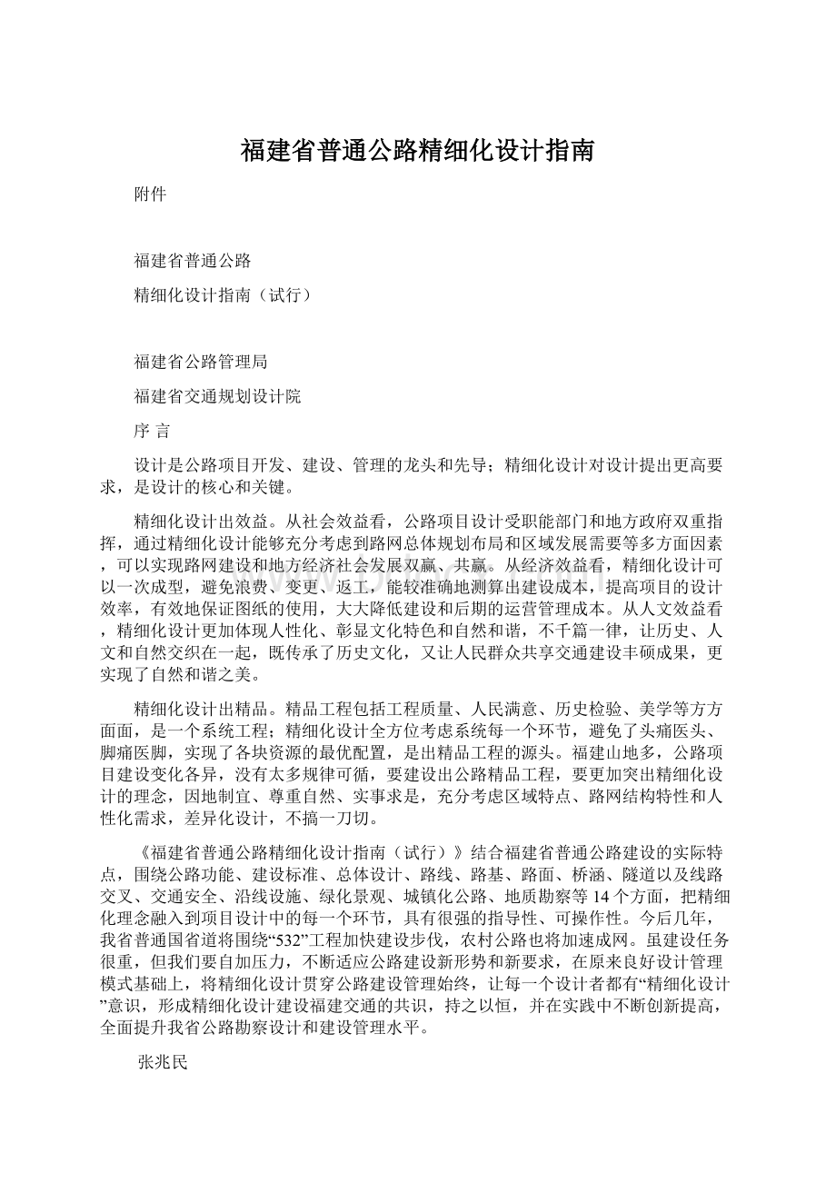 福建省普通公路精细化设计指南.docx