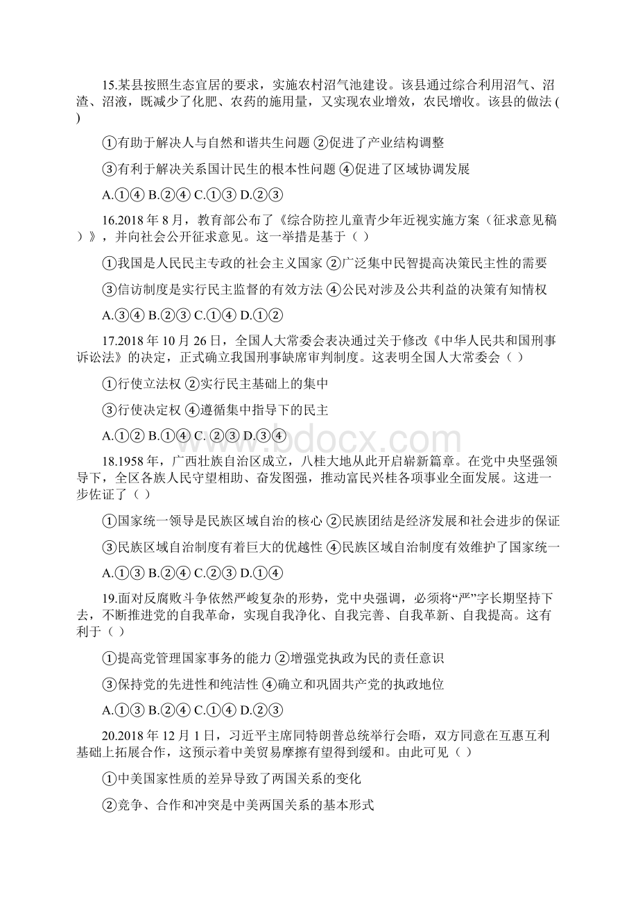 学年浙江省温州十校联合体高二上学期期末考试政治试题 Word版文档格式.docx_第3页