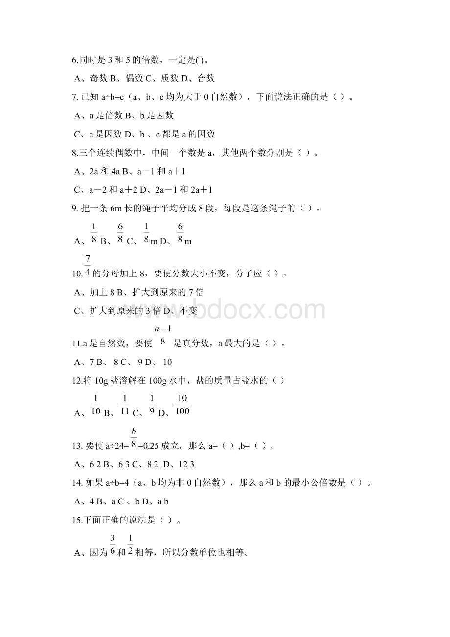 小学五年级数学下册期末测试综合练习四份最新版Word格式文档下载.docx_第2页