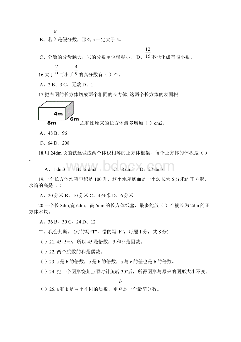 小学五年级数学下册期末测试综合练习四份最新版.docx_第3页