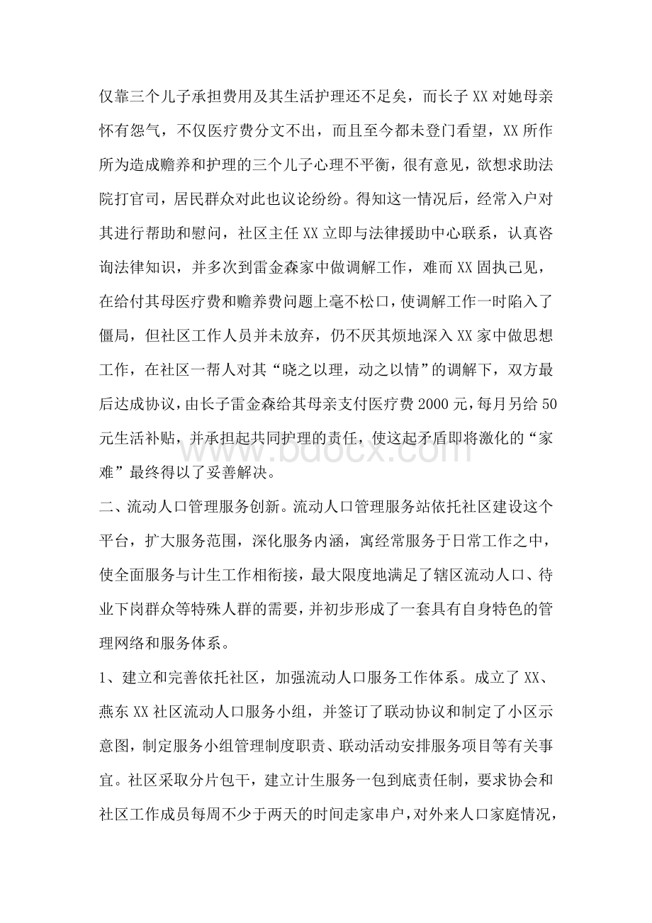 加强完善综治流管工作和信管理扎实推进社会管理创新.doc_第2页