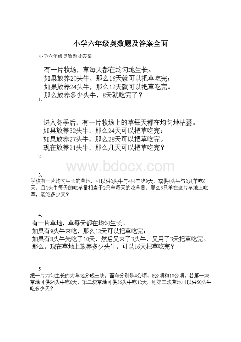 小学六年级奥数题及答案全面Word文档下载推荐.docx_第1页