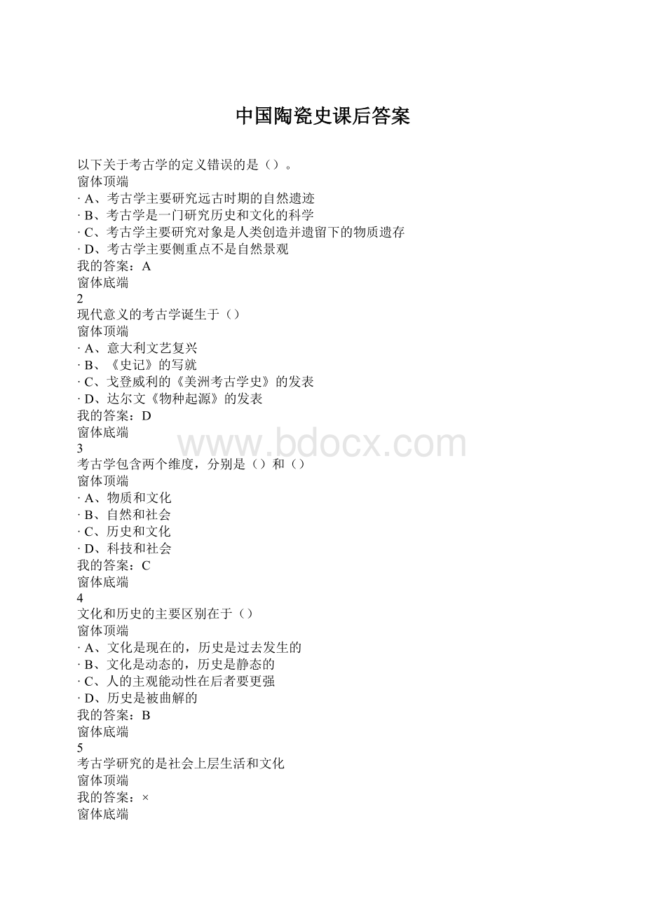 中国陶瓷史课后答案.docx