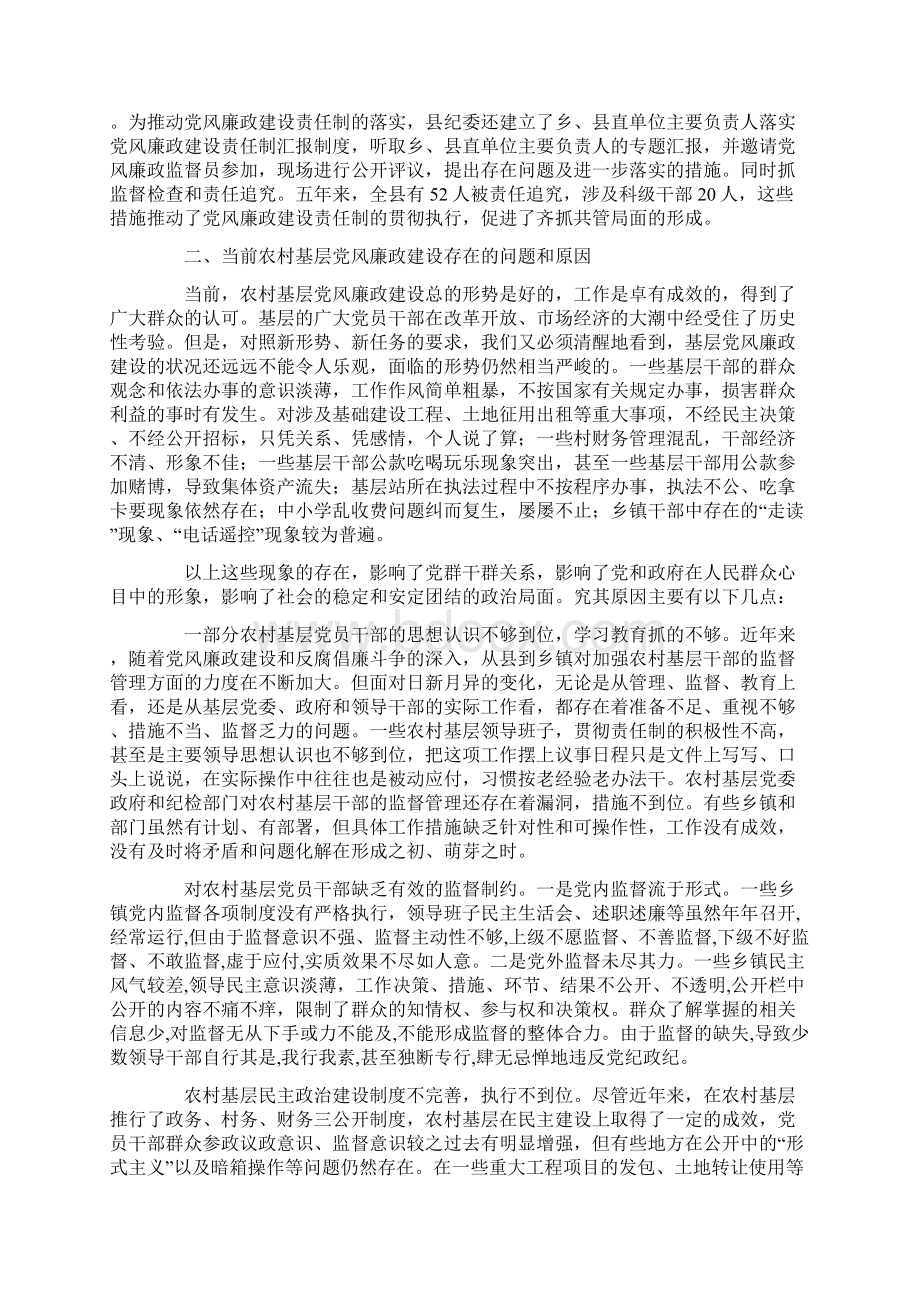 县农村基层党风廉政建设工作汇报Word格式文档下载.docx_第3页