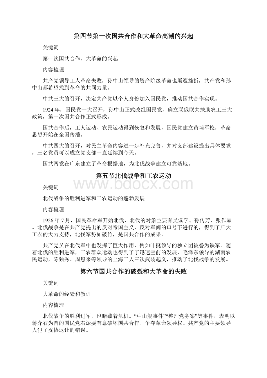 《中国共产党简史》前三章学习重点总结材料Word文档下载推荐.docx_第3页