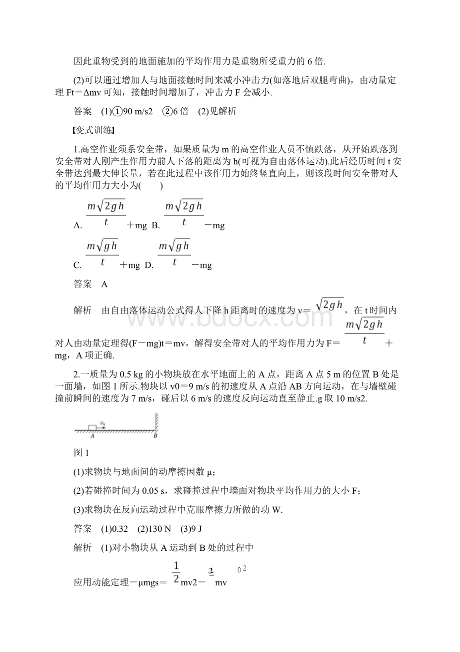 高考物理二轮复习考前三个月专题动力学动量和能量观点的综合应用教案.docx_第3页