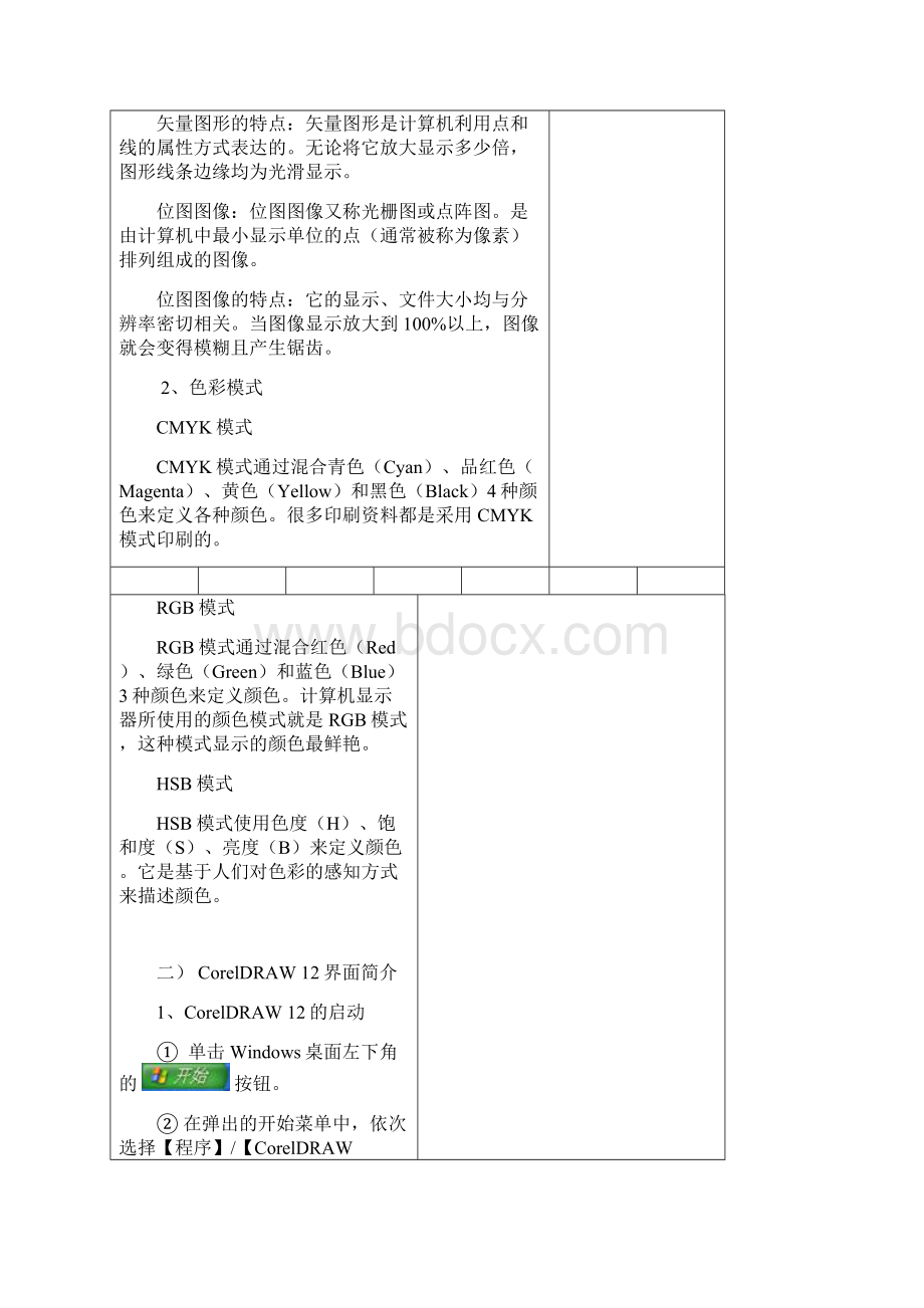 coreldraw电子教案文档格式.docx_第2页