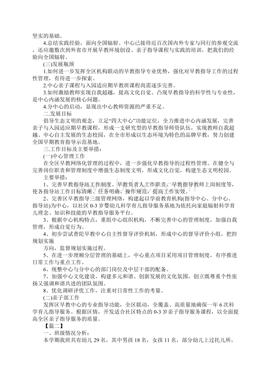 早教班老师个人工作计划三篇.docx_第2页