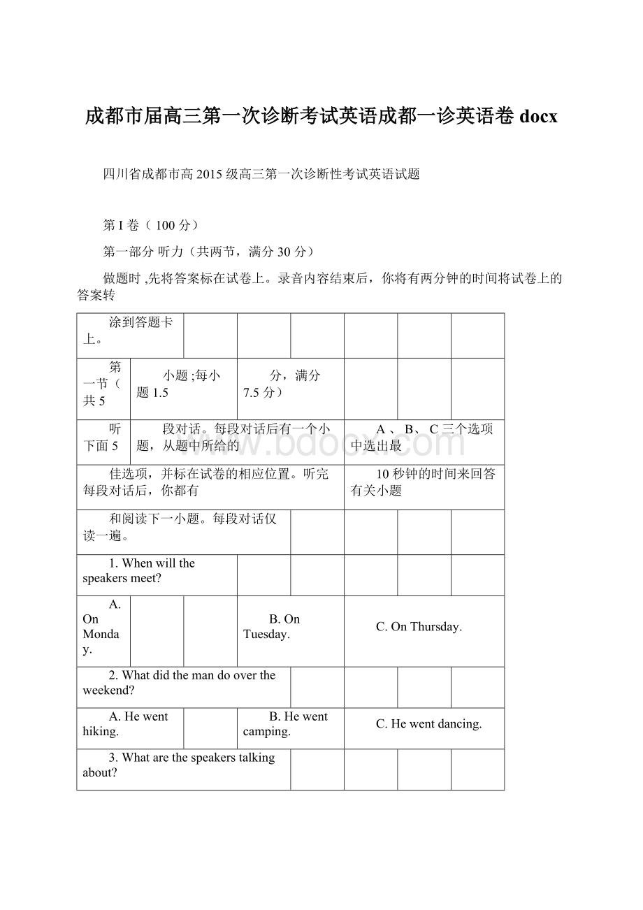 成都市届高三第一次诊断考试英语成都一诊英语卷docx.docx