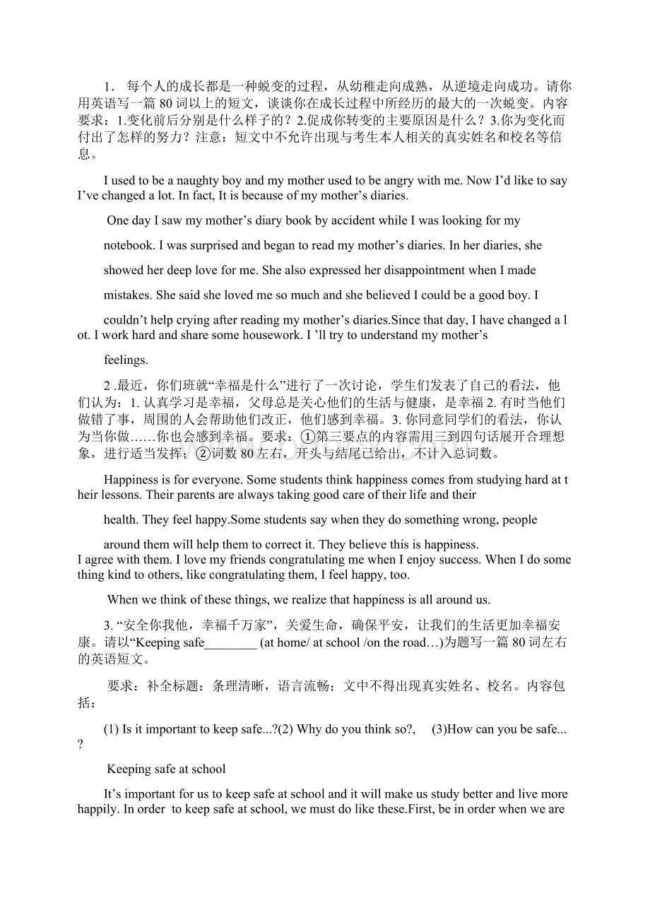 最新中考英语作文评分标准资料Word下载.docx_第2页