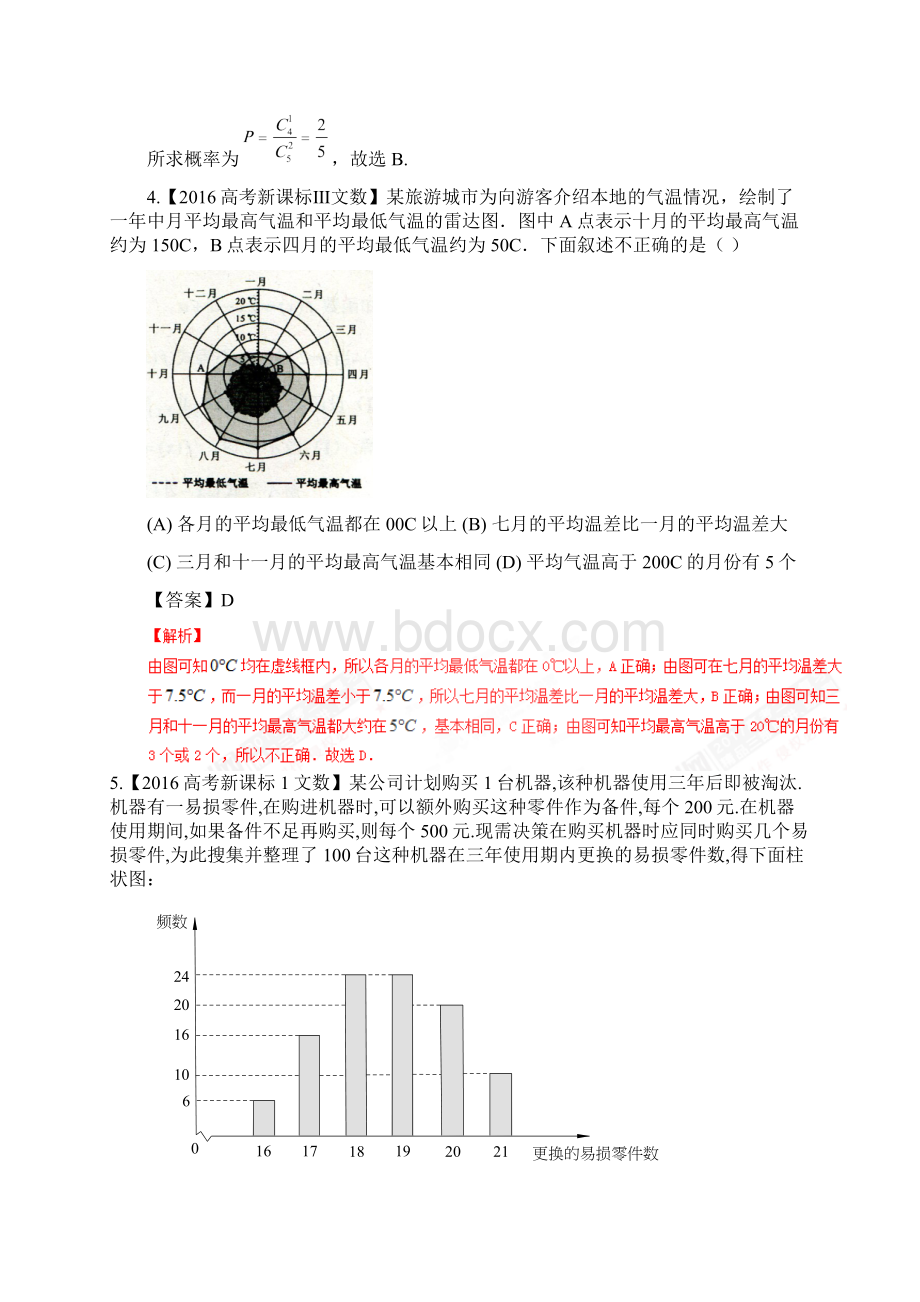 专题17 概率统计练高考二轮复习数学文附解析769731.docx_第2页