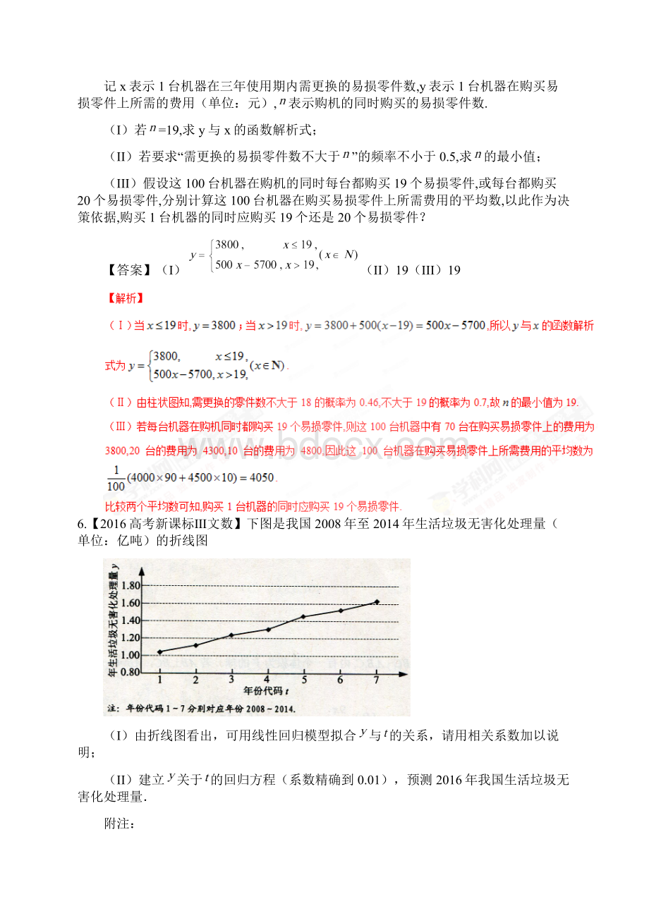 专题17 概率统计练高考二轮复习数学文附解析769731.docx_第3页